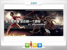 青县361度——腾讯大运会梦想传递